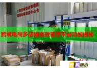 跨境電商多店鋪高效管理平臺功能揭秘
