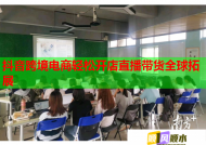 抖音跨境電商輕松開店直播帶貨全球拓展