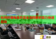 杭州跨境電商開店全流程解析助力快速啟動