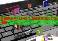 跨境電商APP開店全流程管理助力全球銷售