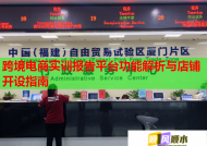 跨境電商實訓(xùn)報告平臺功能解析與店鋪開設(shè)指南