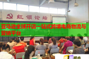 亞馬遜全球開店一站式跨境電商物流與營(yíng)銷平臺(tái)