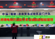 跨境電商開店助手多店鋪數據智能管理
