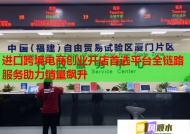 進口跨境電商創業開店首選平臺全鏈路服務助力銷量飆升