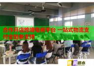 合作開店跨境電商平臺 一站式物流支付全鏈條支持