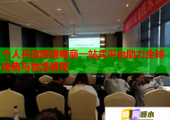 個(gè)人開店跨境電商一站式平臺(tái)助力全球銷售與物流管理