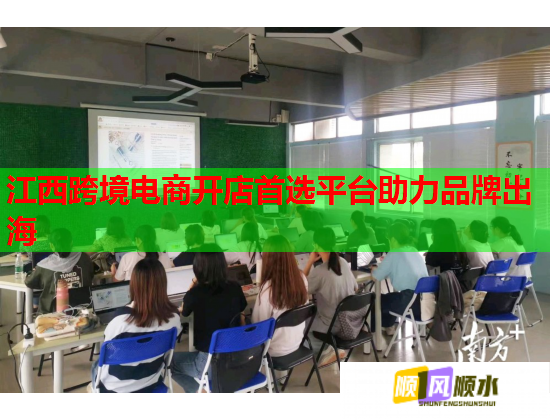 江西跨境電商開店首選平臺助力品牌出海  第2張