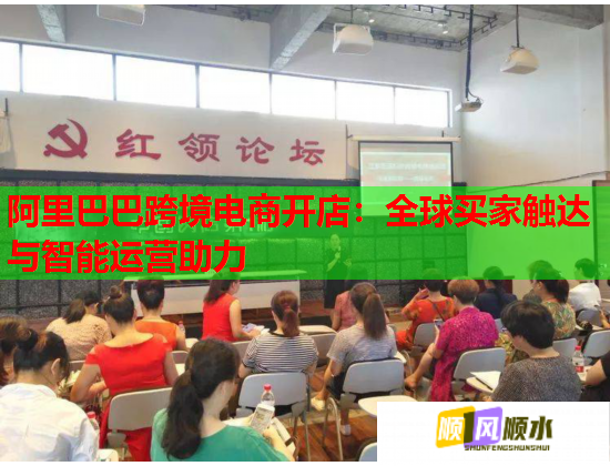 阿里巴巴跨境電商開店：全球買家觸達與智能運營助力  第2張